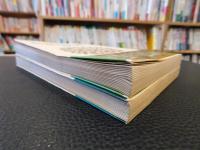 「信州の人脈　上・下　２冊揃」