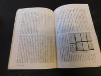 「信州の人脈　上・下　２冊揃」