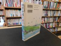 「四万十川 　1　山行き」　田辺竹治翁聞書
