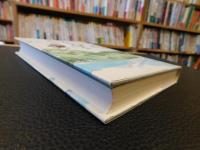 「四万十川 　1　山行き」　田辺竹治翁聞書