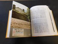 「全国旅行案内」