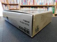 「建築全史」　 背景と意味
