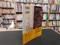 「運慶　仏像彫刻の革命」