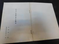 冊子　「阿波人形浄るり散歩」