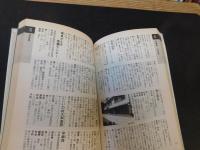 「ヤマケイガイド　最新公共の宿ガイド 　全国版　1990年5月　改訂６版」