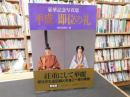 「豪華記念写真集　平成即位の礼 愛蔵版」