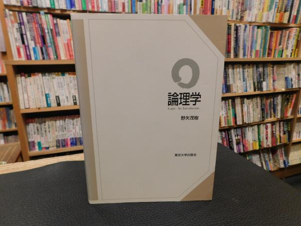 【2024】お歳暮・冬ギフト ヘーゲル全集 多方面 論理学 主観的論理学 概念論 1816 第10巻 人文