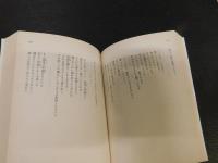 西東詩集」(ゲーテ 作 ; 小牧健夫 訳) / 古本、中古本、古書籍の通販は
