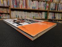「医者見立て　色道入門」