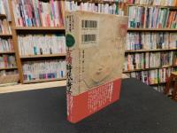 「古墳時代の考古学　１９９８年　初刷」