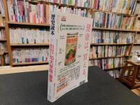 「歴史読本　１９９８年　９月号　古代史を書き換えた10大学説・論争」