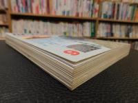 「歴史読本　１９９８年　９月号　古代史を書き換えた10大学説・論争」