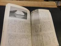 「歴史読本　１９９８年　９月号　古代史を書き換えた10大学説・論争」