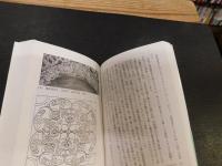 「日本の文様　その歴史」