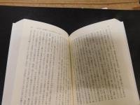 「日本の古代国家」