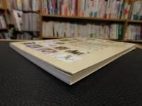 「国際アンデルセン賞の受賞者たち １956-2002」