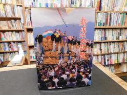 「新居浜太鼓台」