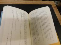 「宮本常一　旅の手帖 　村里の風物」