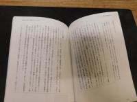 「瀕死の民主主義を守るために」　小田実没後８年シンポジウム３年間の記録集