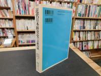 「近代日本経営史の基礎知識 　増補版」　明治維新期から現代まで
