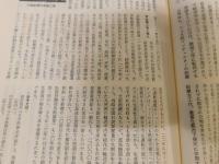 「近代日本経営史の基礎知識 　増補版」　明治維新期から現代まで