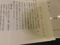 「近代日本経営史の基礎知識 　増補版」　明治維新期から現代まで
