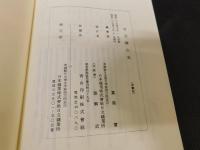 「日立鉱山史」