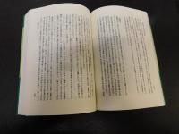 「比叡山と天台仏教の研究　オンデマンド版」