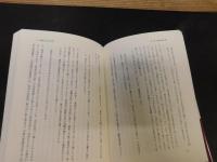 「日記で読む日本史　９　平安期日記文学総説」　 一人称の成立と展開
