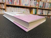 「日記で読む日本史　１０　王朝貴族の葬送儀礼と仏事」