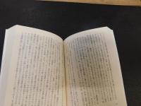 ハイデッガー　『存在と時間』註解
