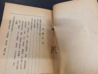 冊子　「大本山善通寺案内記」