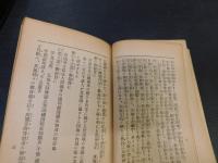 冊子　「大本山善通寺案内記」