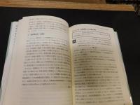 「ハラスメント対応の実務必携Ｑ＆Ａ」　多様なハラスメントの法規制から紛争解決まで