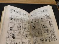 「手塚治虫デビュー作品集」
