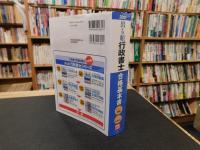 「2021年版　出る順　行政書士 合格基本書 」
