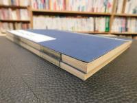「海日樓元秘史補注　１帙２冊」