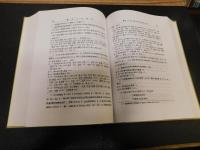「李方桂全集　１２　中國音韵學研究 」
