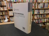 「清以前漢語音訓材料　整理與研究」　国家哲学社会科学成果文库