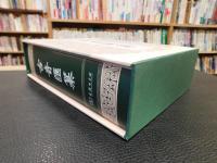 「古音匯纂」