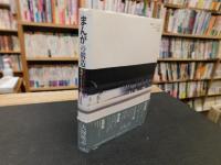 「まんがの構造　増補新版」　商品・テキスト・現象