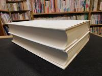 「續經籍籑詁　上・下　２冊揃」