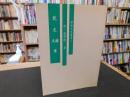 「説文又補考」　学海文史叢書５