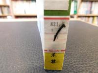「上博楚簡通假字音韻研究」　出土文獻譯注研析叢書