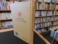 「六朝唐五代　石刻俗字研究 」　西南師範大學漢語言文字學研究叢書