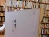 「明清北音介音研究」