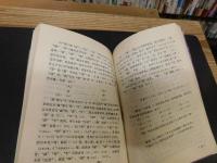 「銭玄同音学論著選輯」