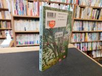 植物力をくらしに活かす「緑の医学」