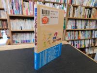 「錯覚のスポーツ身体学」