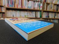 「錯覚のスポーツ身体学」
